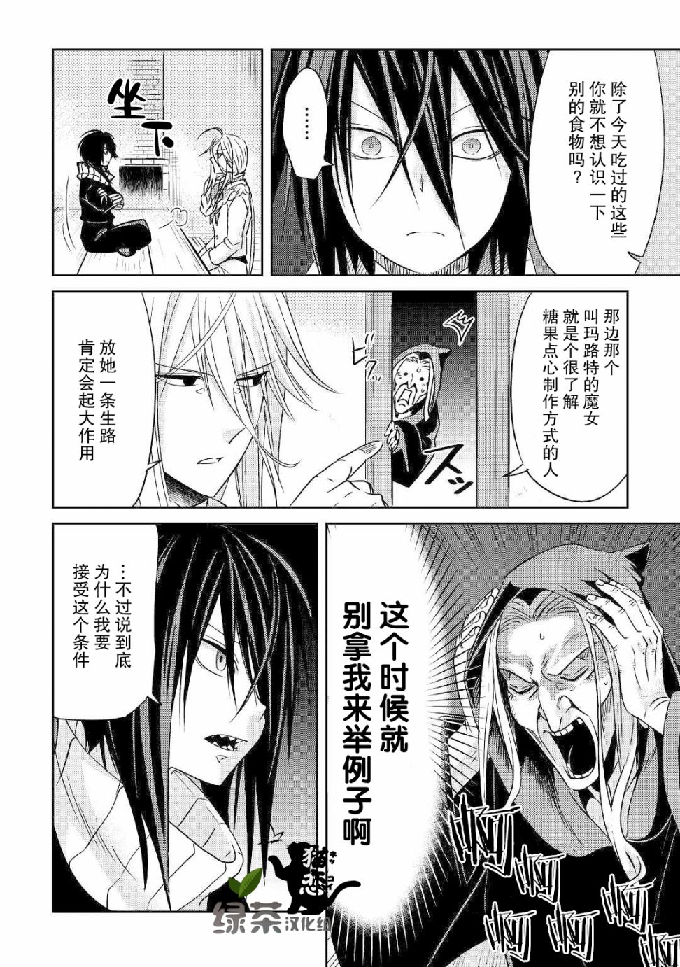 帕露与维斯韩漫全集-第07话无删减无遮挡章节图片 