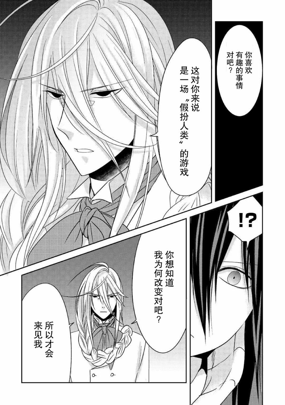 帕露与维斯韩漫全集-第07话无删减无遮挡章节图片 