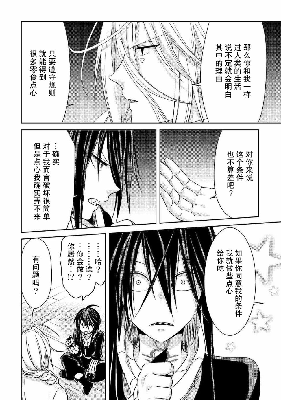 帕露与维斯韩漫全集-第07话无删减无遮挡章节图片 