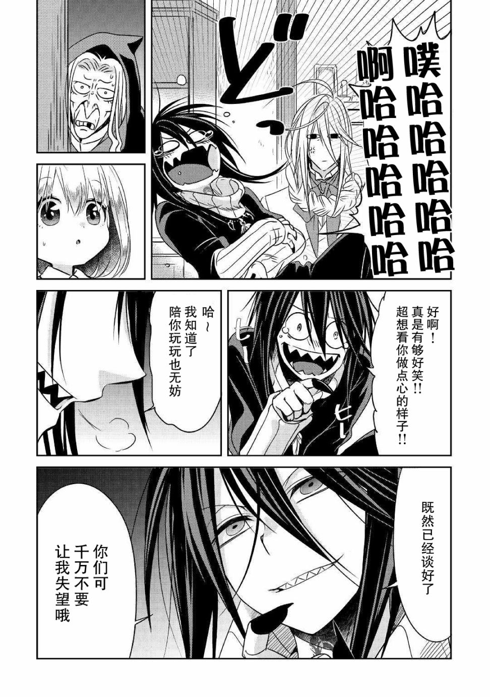 帕露与维斯韩漫全集-第07话无删减无遮挡章节图片 