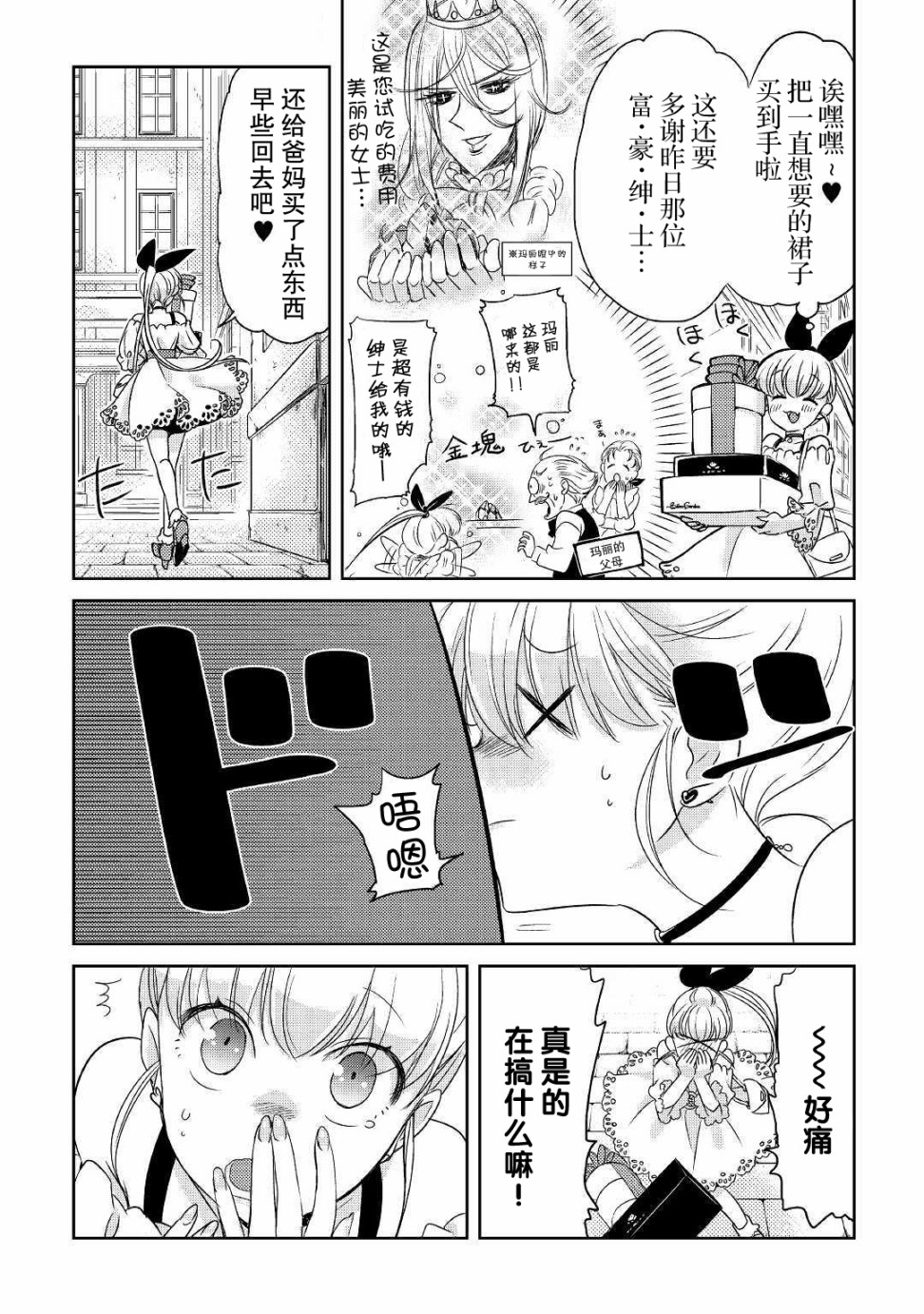 帕露与维斯韩漫全集-第08话无删减无遮挡章节图片 