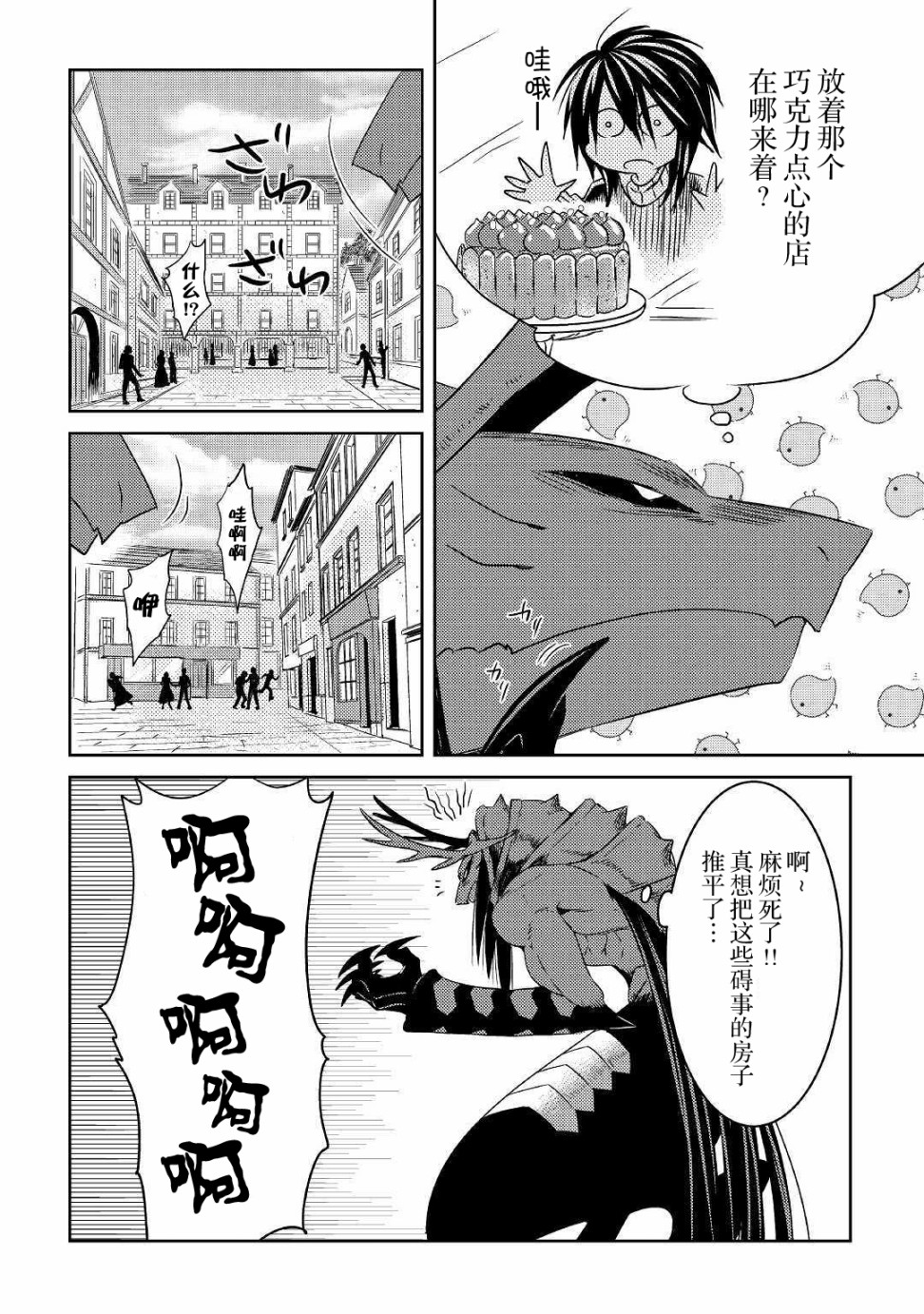 帕露与维斯韩漫全集-第08话无删减无遮挡章节图片 