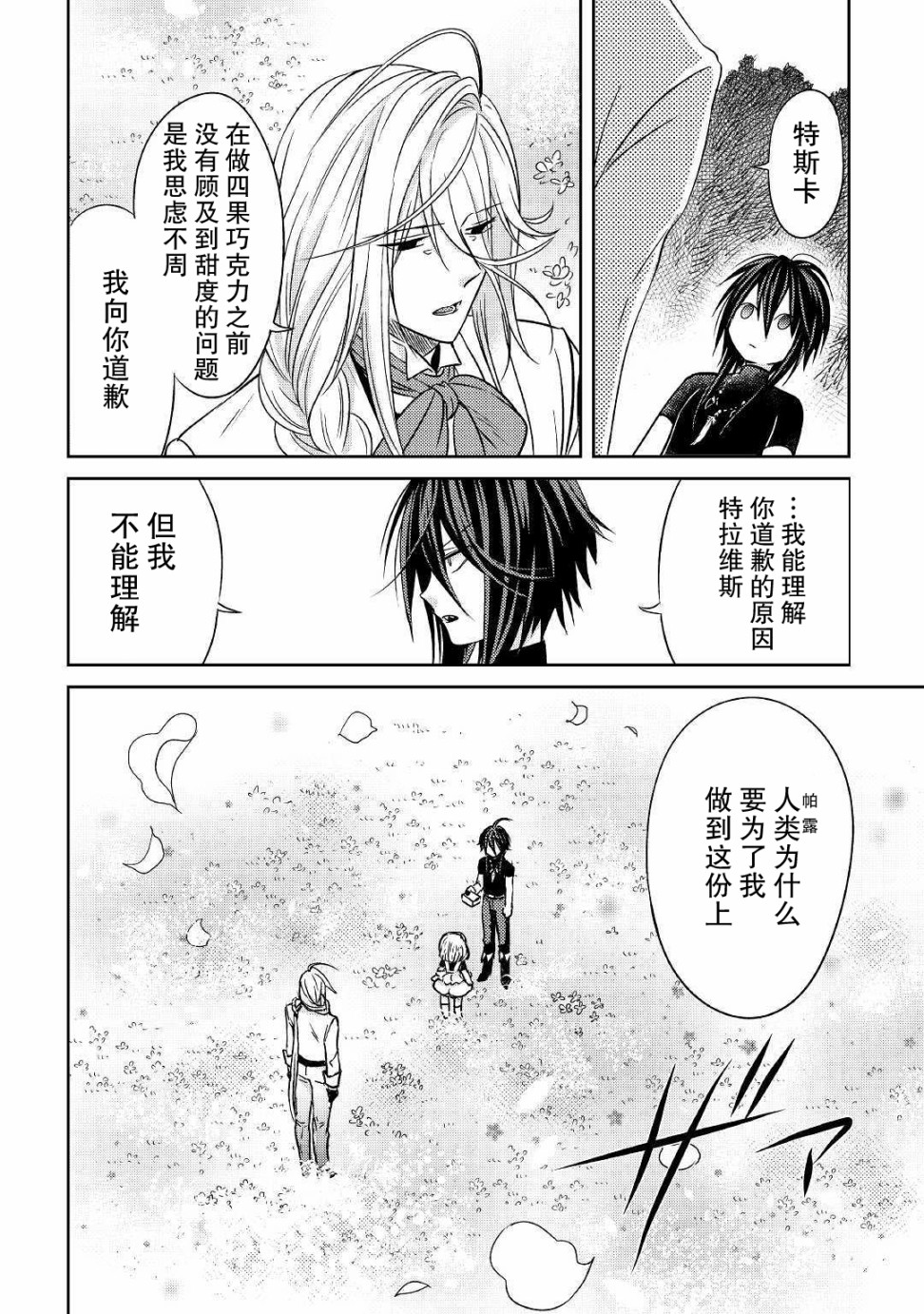 帕露与维斯韩漫全集-第08话无删减无遮挡章节图片 
