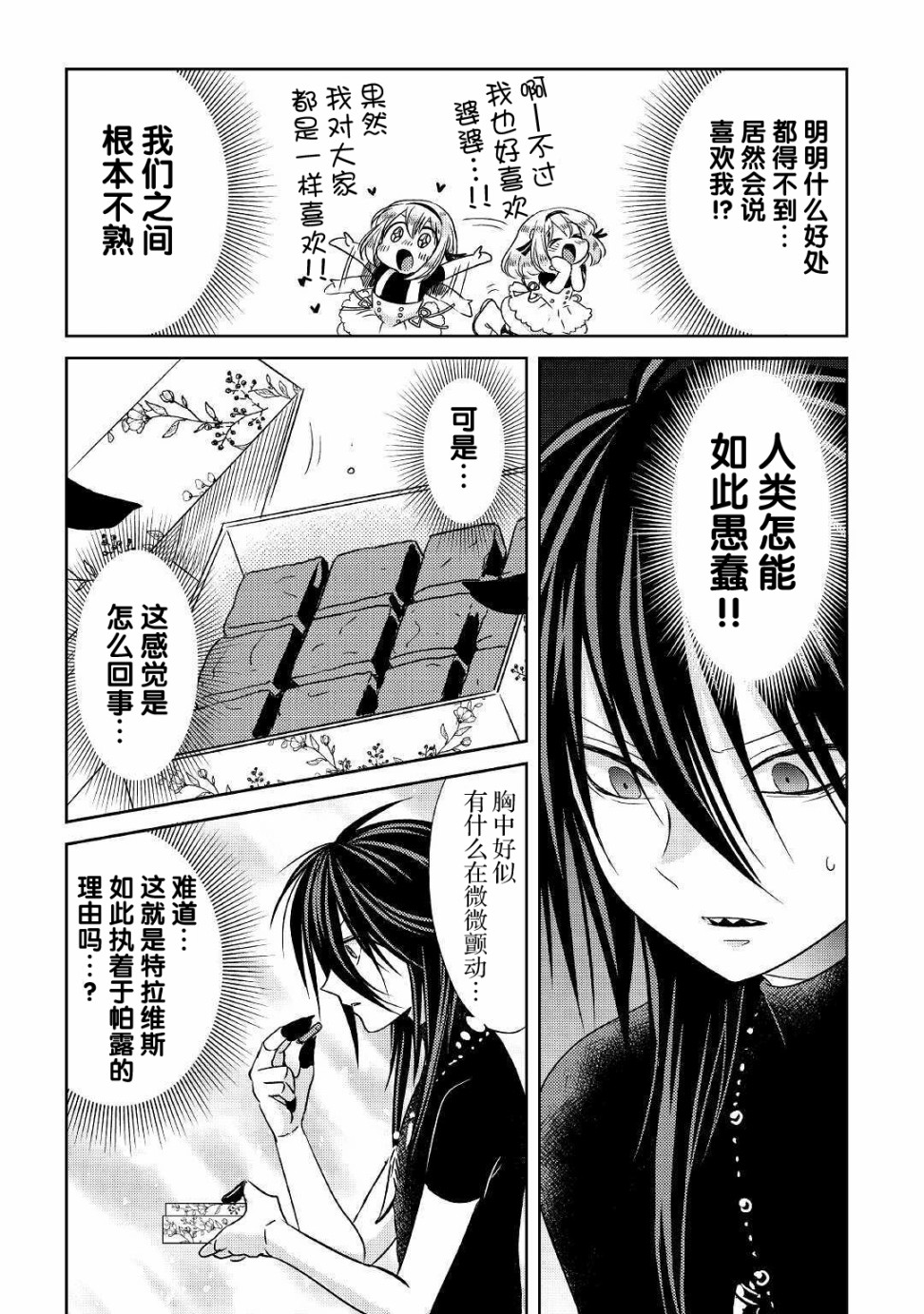 帕露与维斯韩漫全集-第08话无删减无遮挡章节图片 