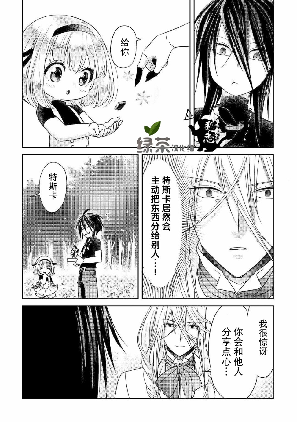 帕露与维斯韩漫全集-第08话无删减无遮挡章节图片 