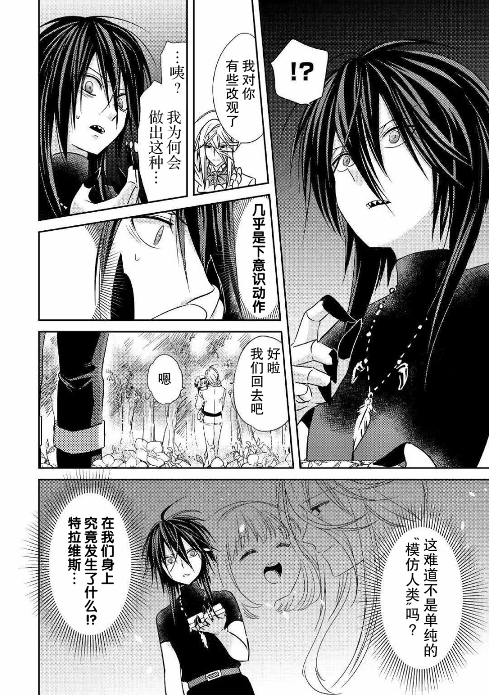 帕露与维斯韩漫全集-第08话无删减无遮挡章节图片 