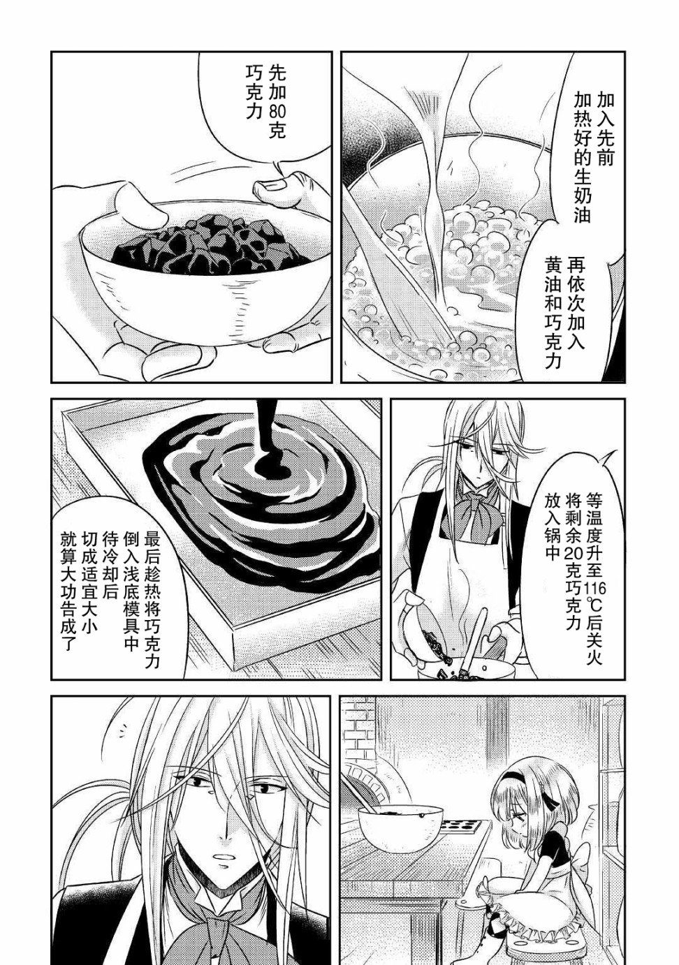 帕露与维斯韩漫全集-第08话无删减无遮挡章节图片 