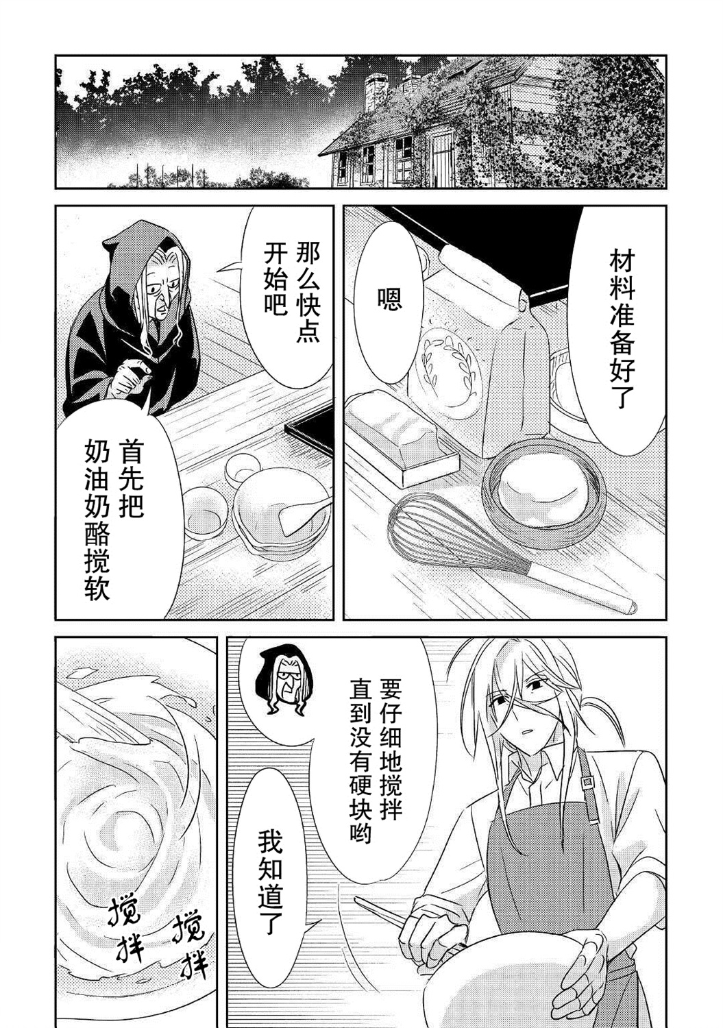 帕露与维斯韩漫全集-第12话无删减无遮挡章节图片 