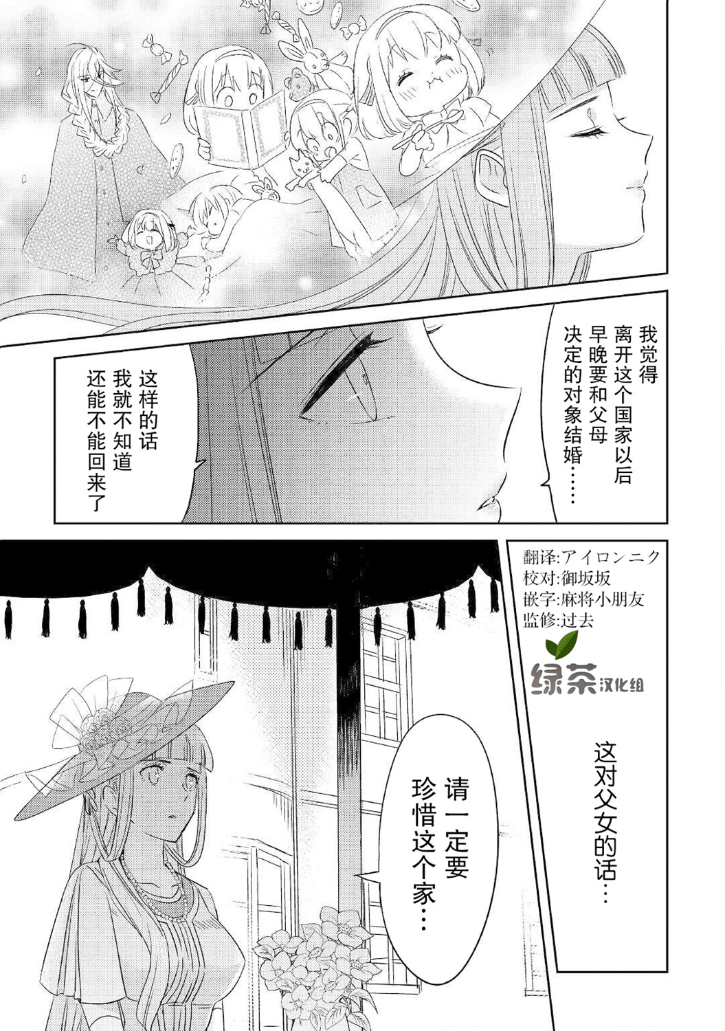 帕露与维斯韩漫全集-第12话无删减无遮挡章节图片 
