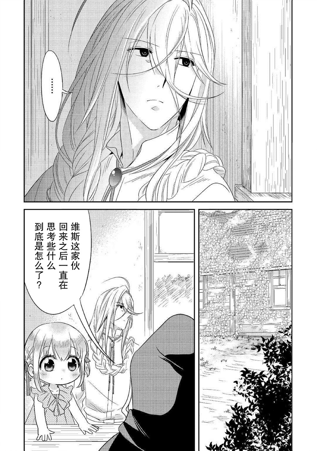 帕露与维斯韩漫全集-第12话无删减无遮挡章节图片 