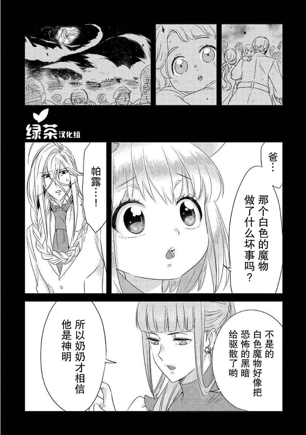 帕露与维斯韩漫全集-第12话无删减无遮挡章节图片 