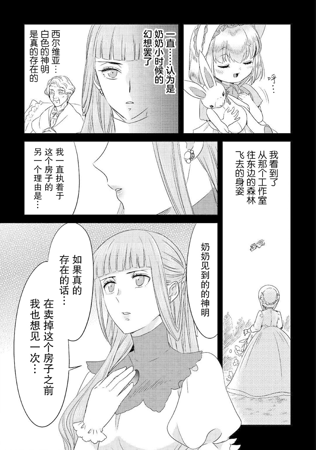 帕露与维斯韩漫全集-第12话无删减无遮挡章节图片 