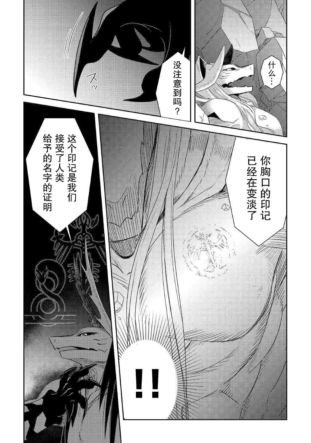 帕露与维斯韩漫全集-第13话无删减无遮挡章节图片 