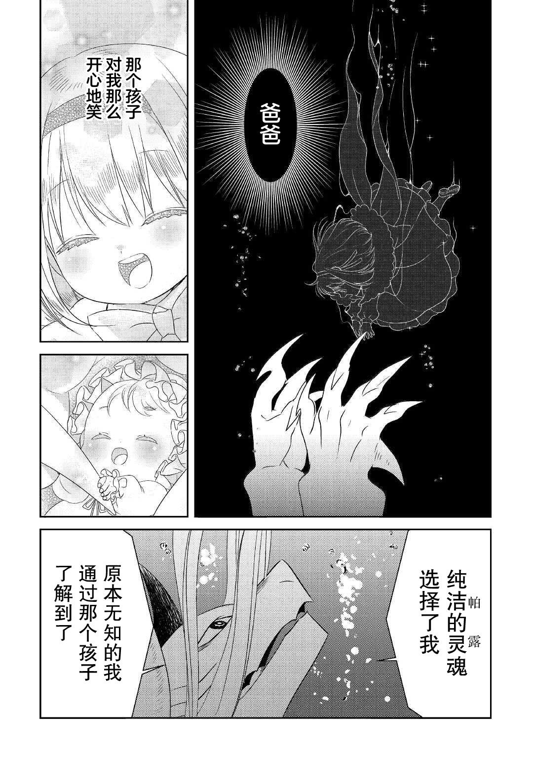 帕露与维斯韩漫全集-第13话无删减无遮挡章节图片 