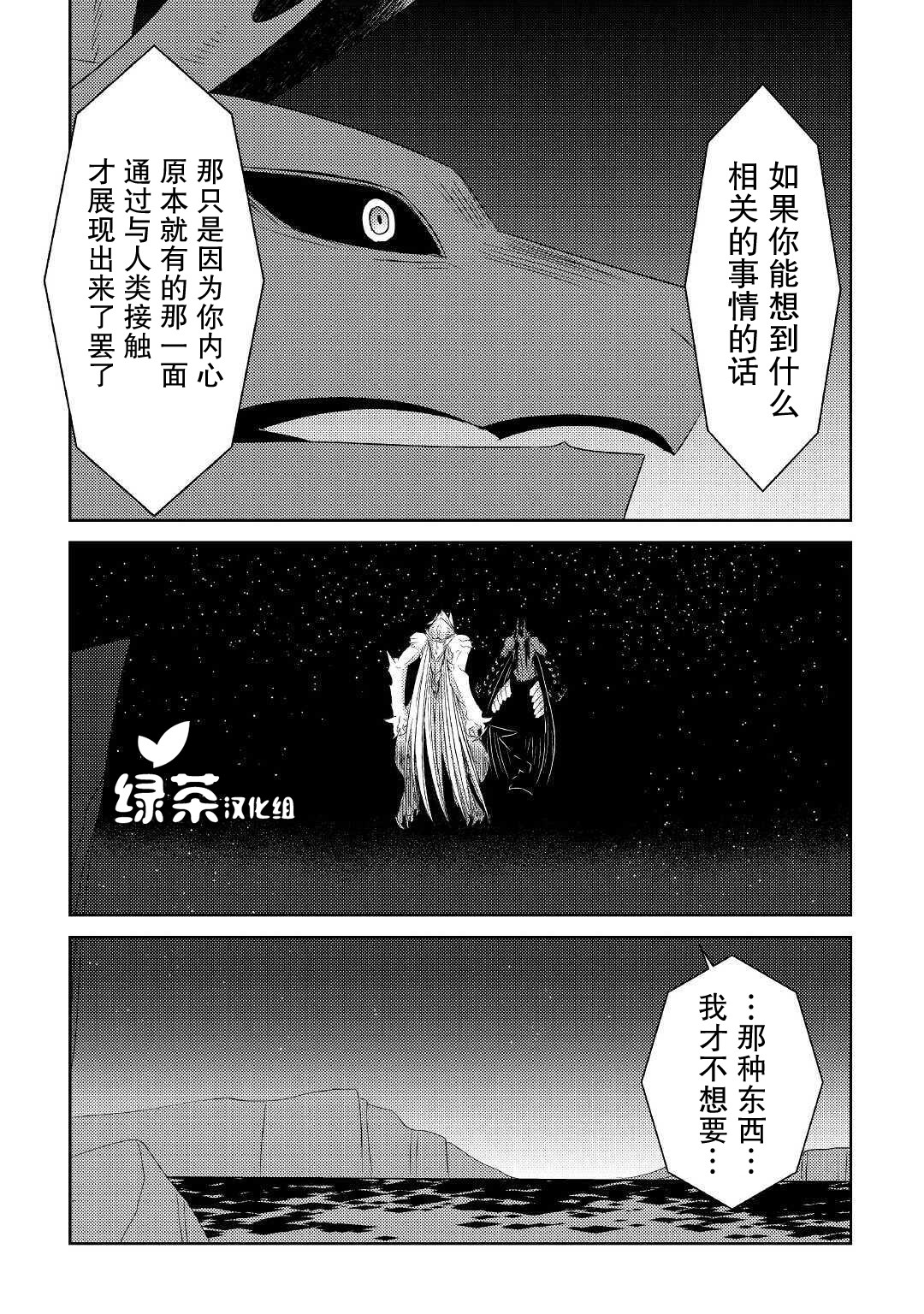帕露与维斯韩漫全集-第13话无删减无遮挡章节图片 