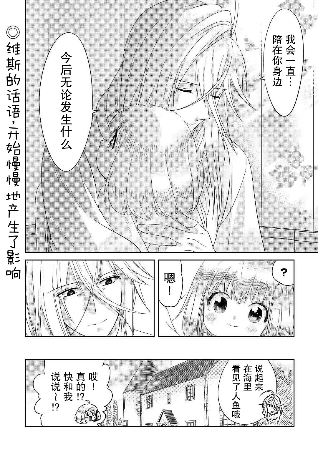 帕露与维斯韩漫全集-第13话无删减无遮挡章节图片 