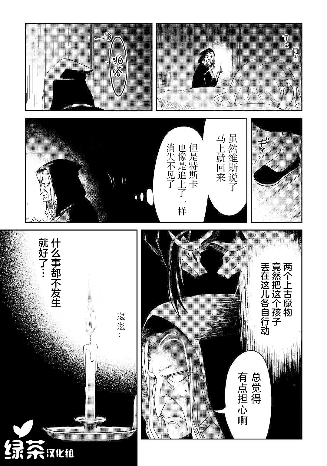 帕露与维斯韩漫全集-第13话无删减无遮挡章节图片 