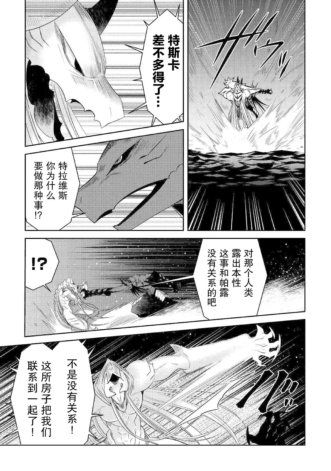 帕露与维斯韩漫全集-第13话无删减无遮挡章节图片 