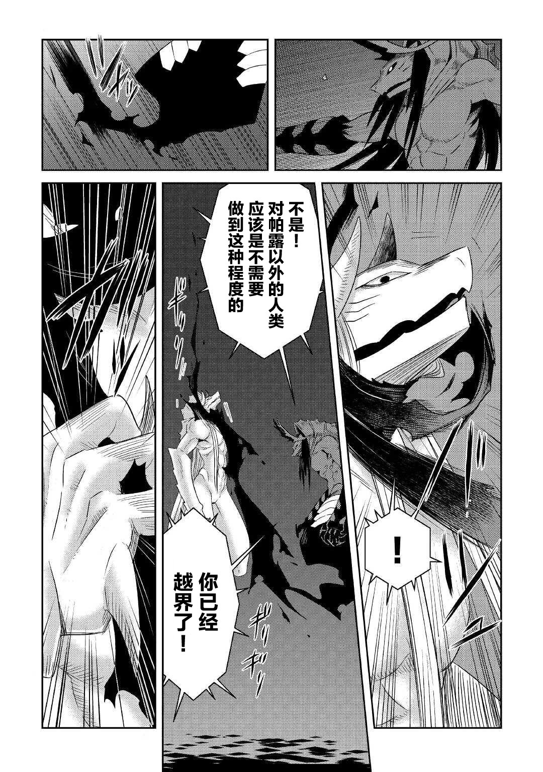 帕露与维斯韩漫全集-第13话无删减无遮挡章节图片 