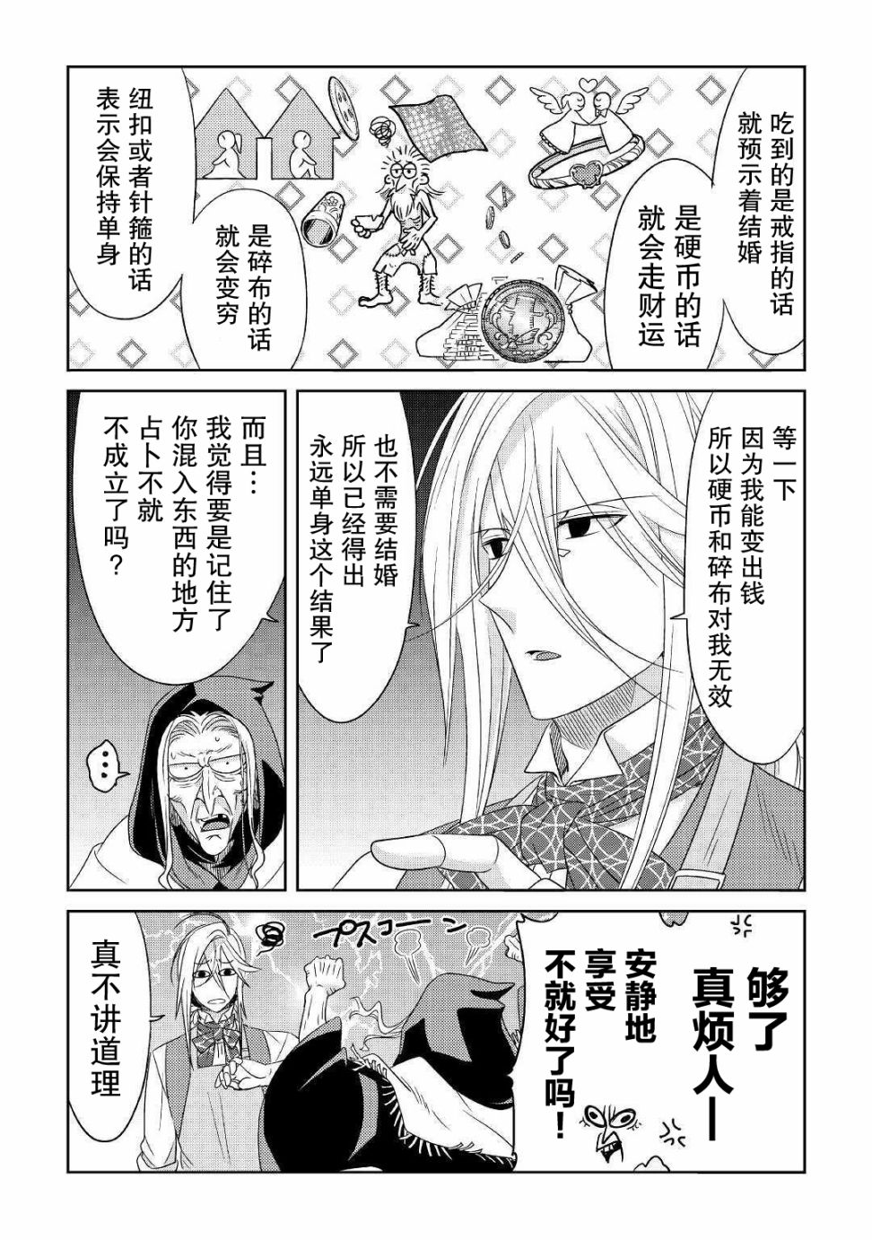帕露与维斯韩漫全集-第14话无删减无遮挡章节图片 