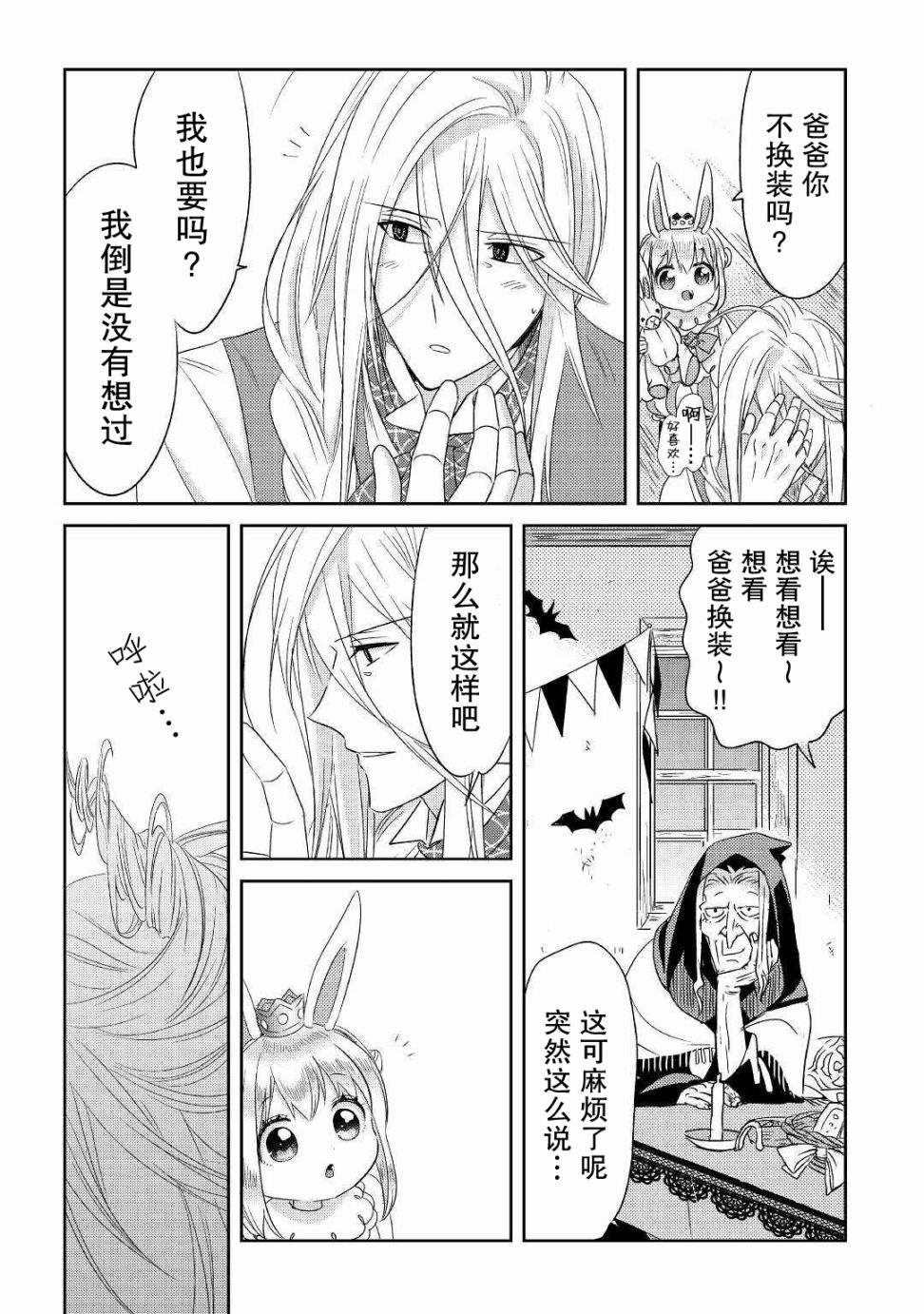 帕露与维斯韩漫全集-第14话无删减无遮挡章节图片 