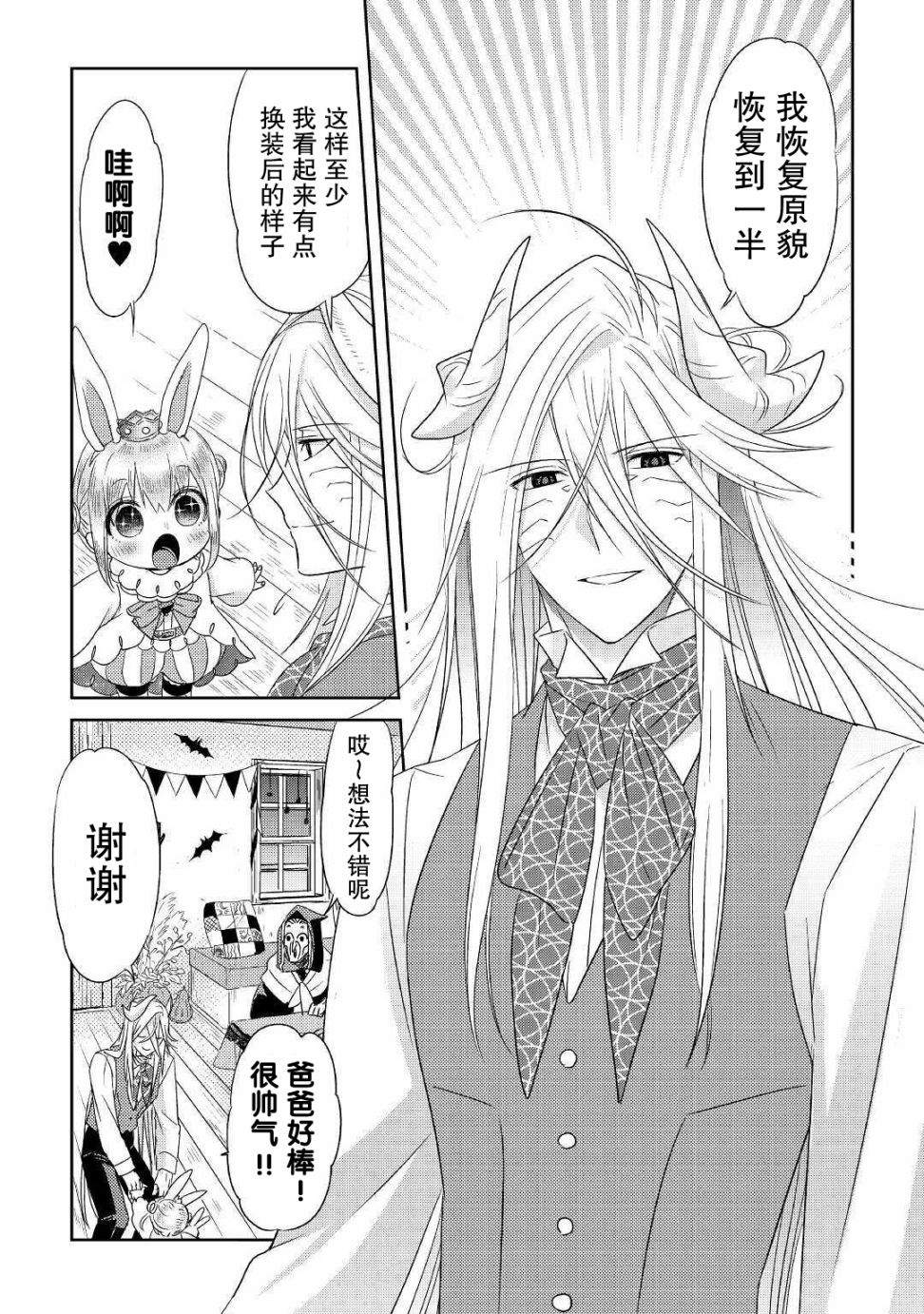 帕露与维斯韩漫全集-第14话无删减无遮挡章节图片 