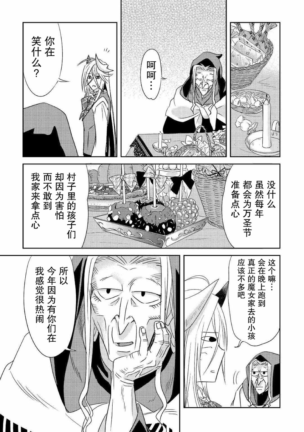 帕露与维斯韩漫全集-第14话无删减无遮挡章节图片 