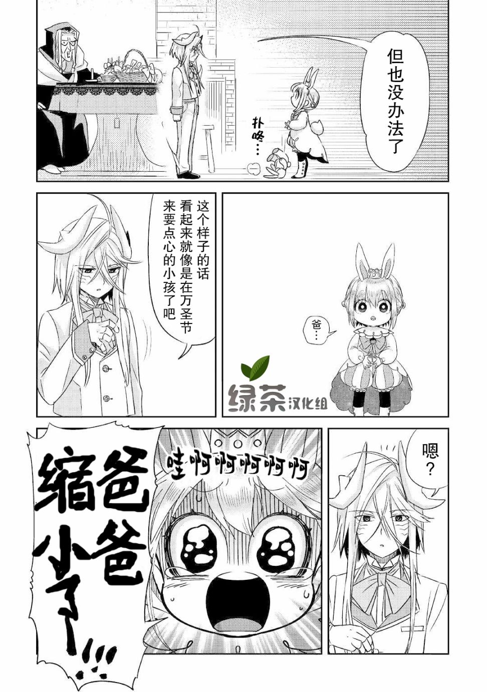 帕露与维斯韩漫全集-第14话无删减无遮挡章节图片 