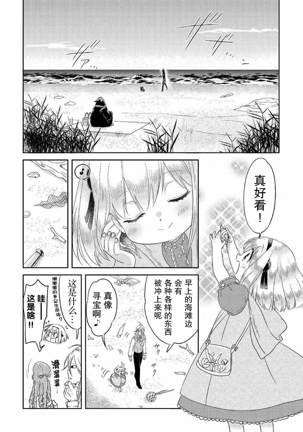 帕露与维斯韩漫全集-第14话无删减无遮挡章节图片 
