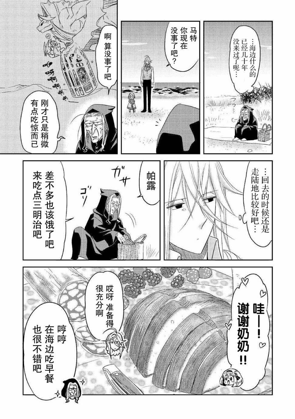 帕露与维斯韩漫全集-第14话无删减无遮挡章节图片 