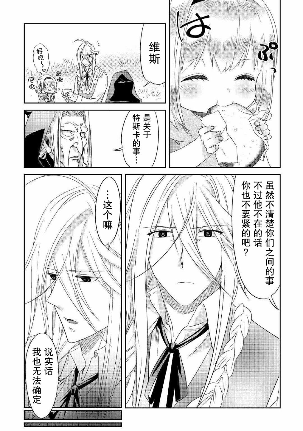 帕露与维斯韩漫全集-第14话无删减无遮挡章节图片 