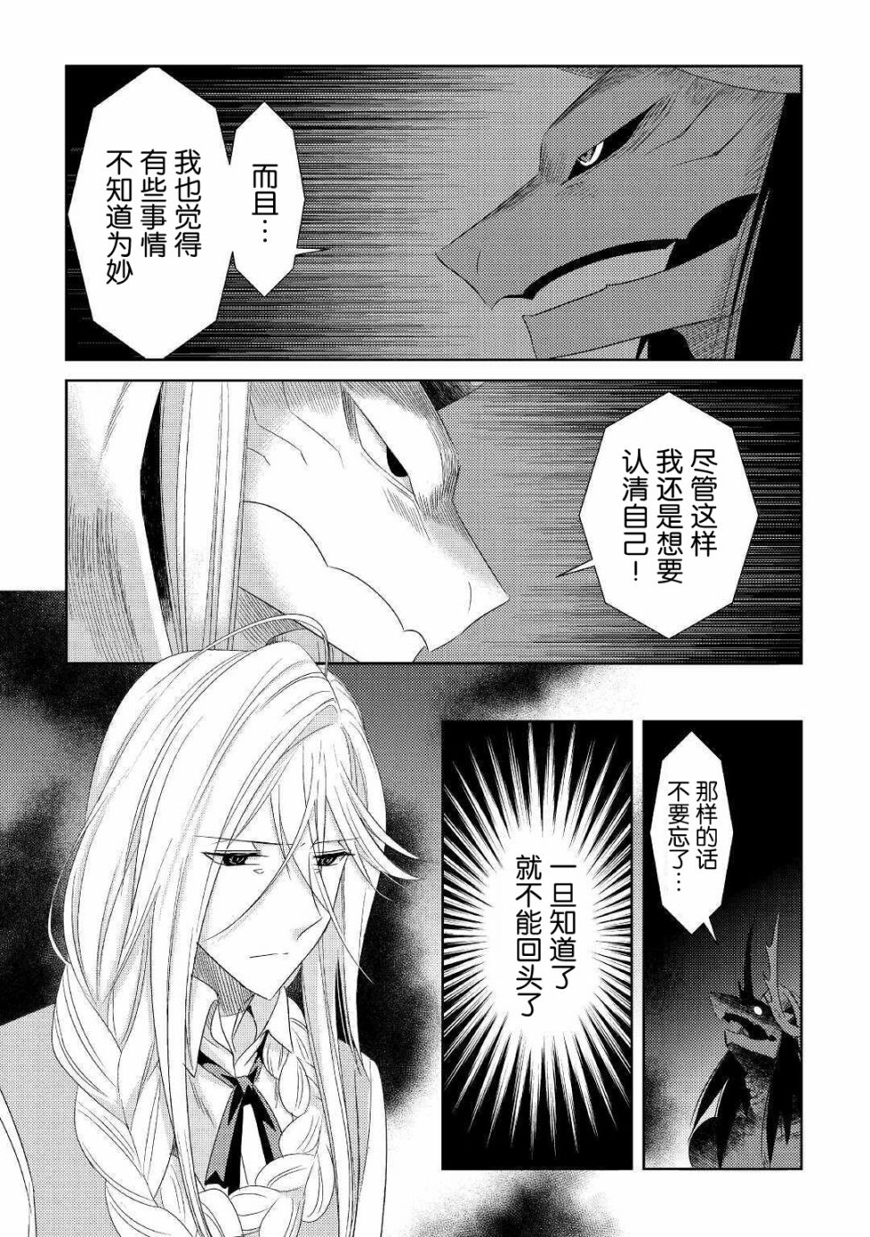 帕露与维斯韩漫全集-第14话无删减无遮挡章节图片 