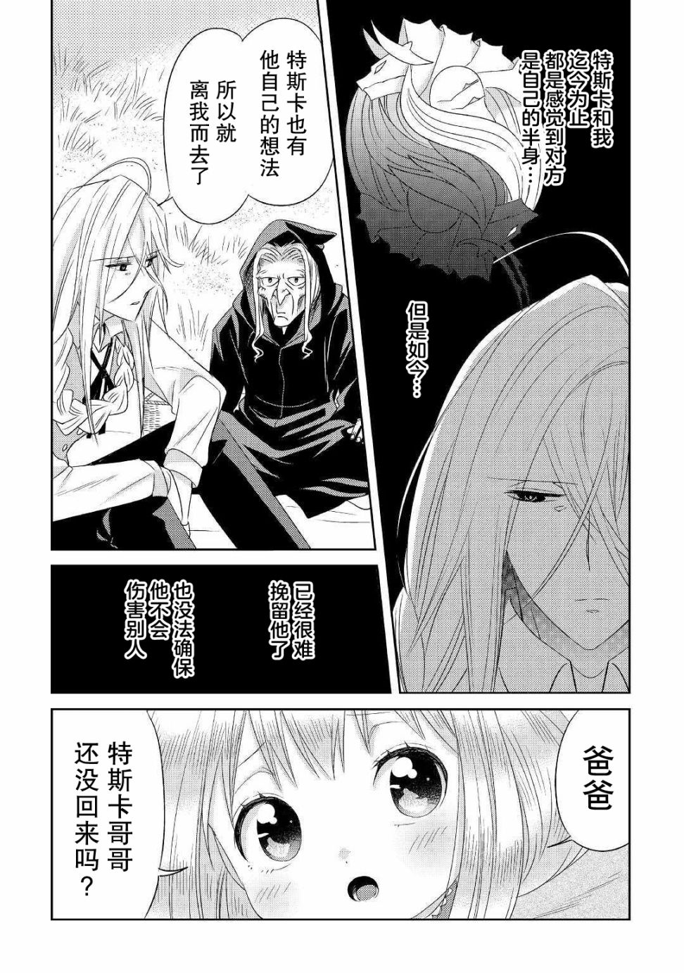 帕露与维斯韩漫全集-第14话无删减无遮挡章节图片 