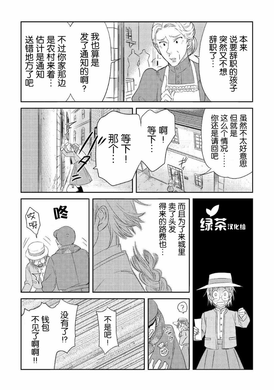 帕露与维斯韩漫全集-第15话无删减无遮挡章节图片 