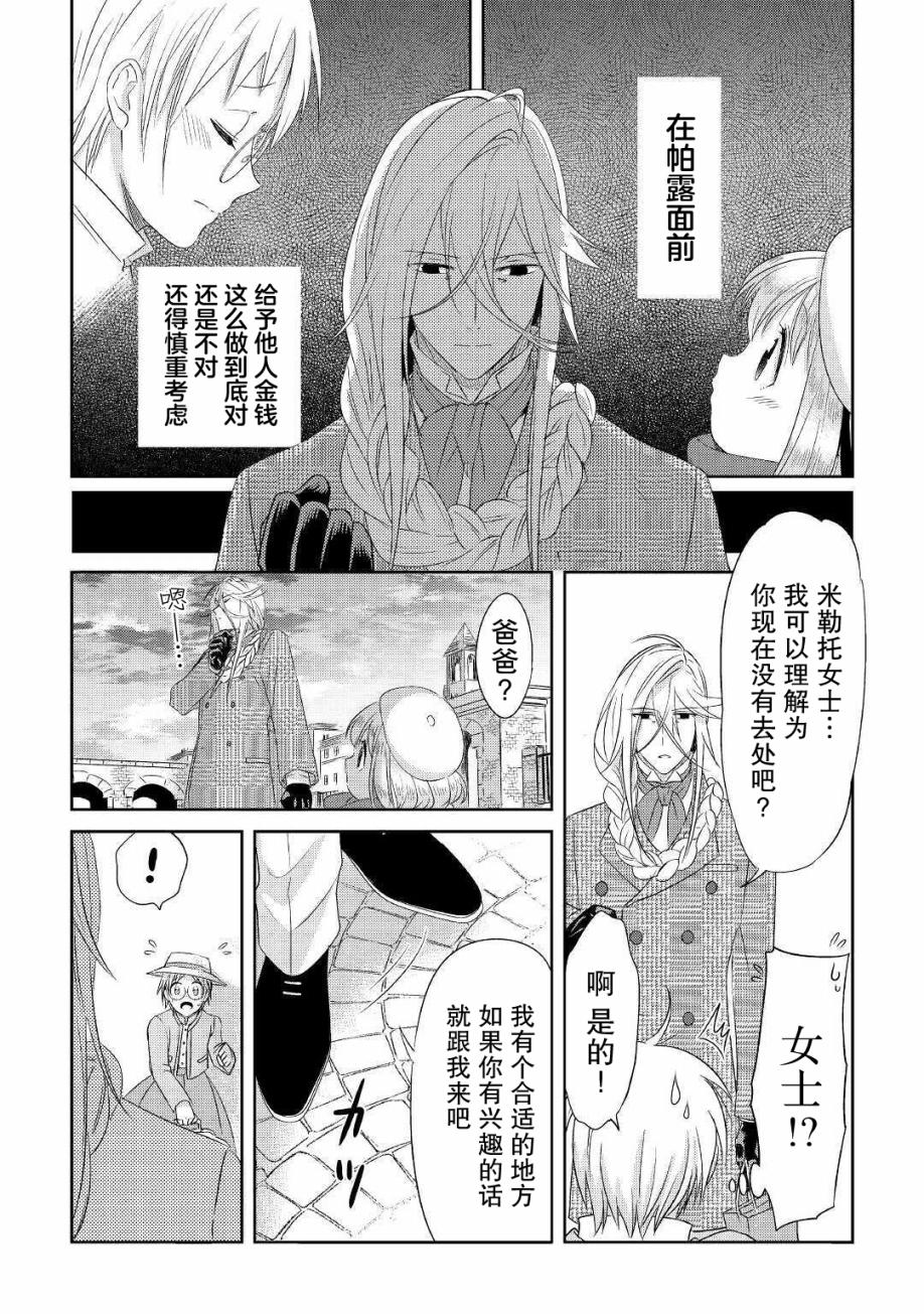 帕露与维斯韩漫全集-第15话无删减无遮挡章节图片 