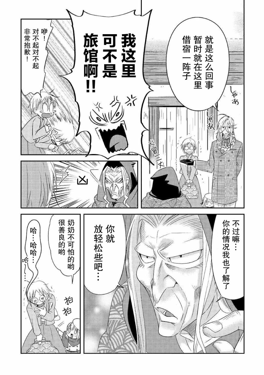 帕露与维斯韩漫全集-第15话无删减无遮挡章节图片 