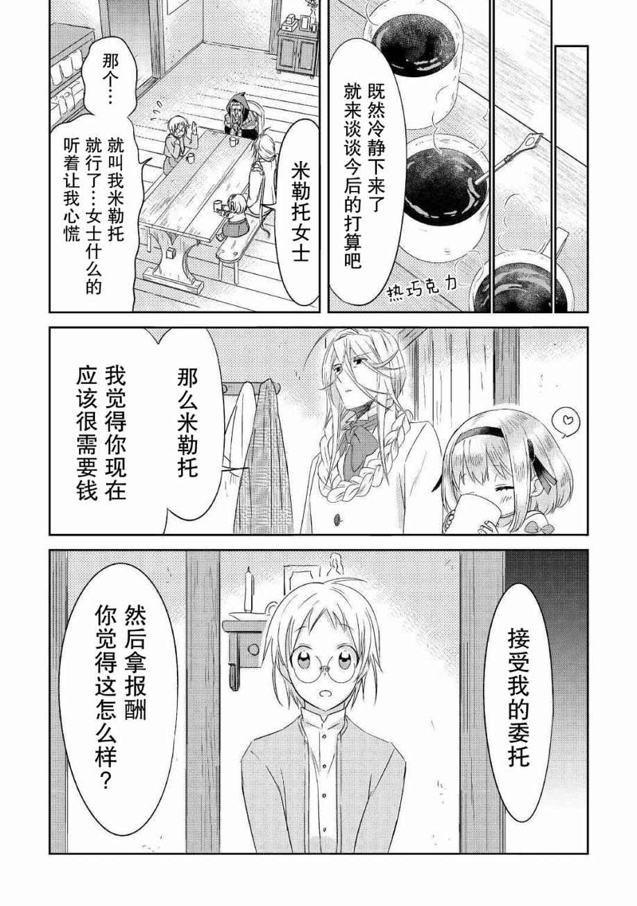 帕露与维斯韩漫全集-第15话无删减无遮挡章节图片 