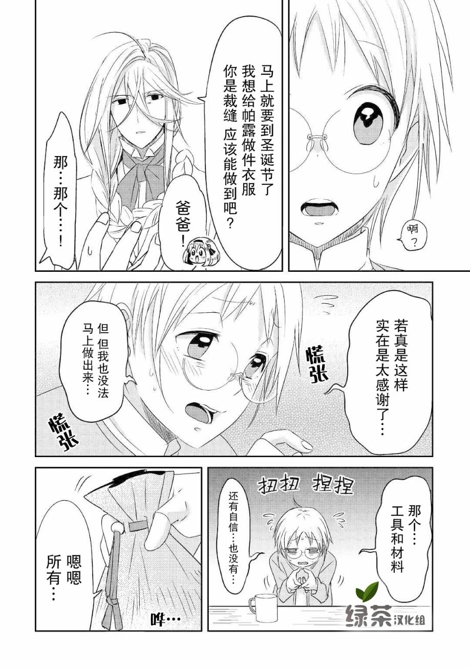 帕露与维斯韩漫全集-第15话无删减无遮挡章节图片 