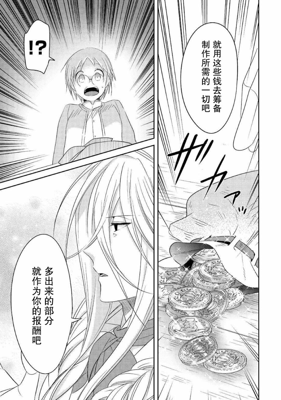帕露与维斯韩漫全集-第15话无删减无遮挡章节图片 