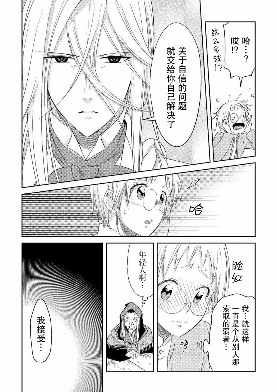 帕露与维斯韩漫全集-第15话无删减无遮挡章节图片 
