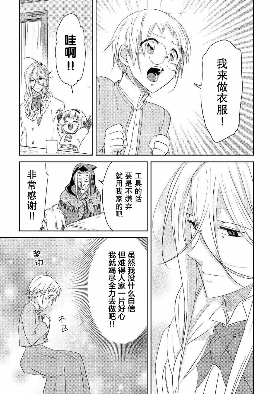 帕露与维斯韩漫全集-第15话无删减无遮挡章节图片 