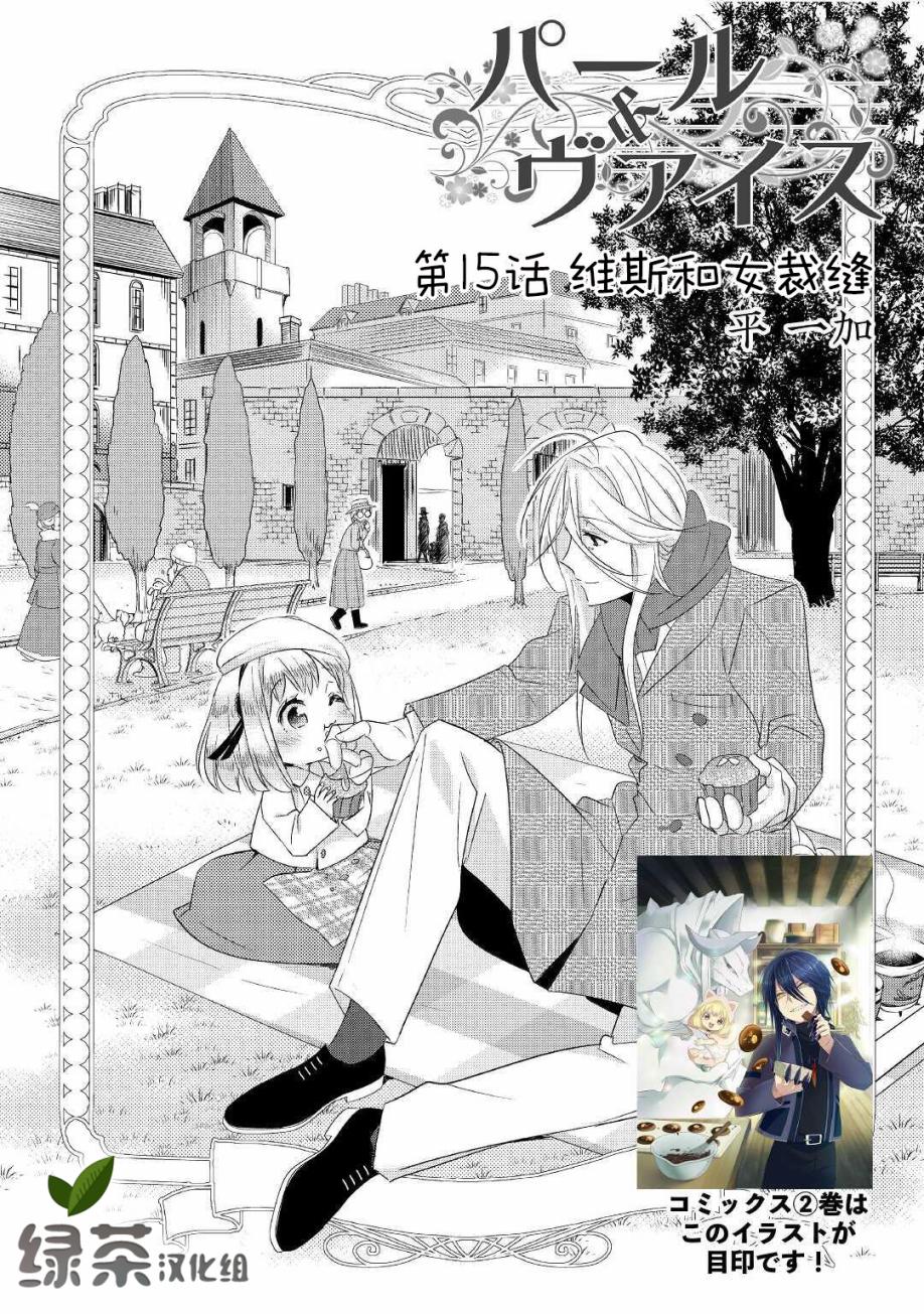 帕露与维斯韩漫全集-第15话无删减无遮挡章节图片 