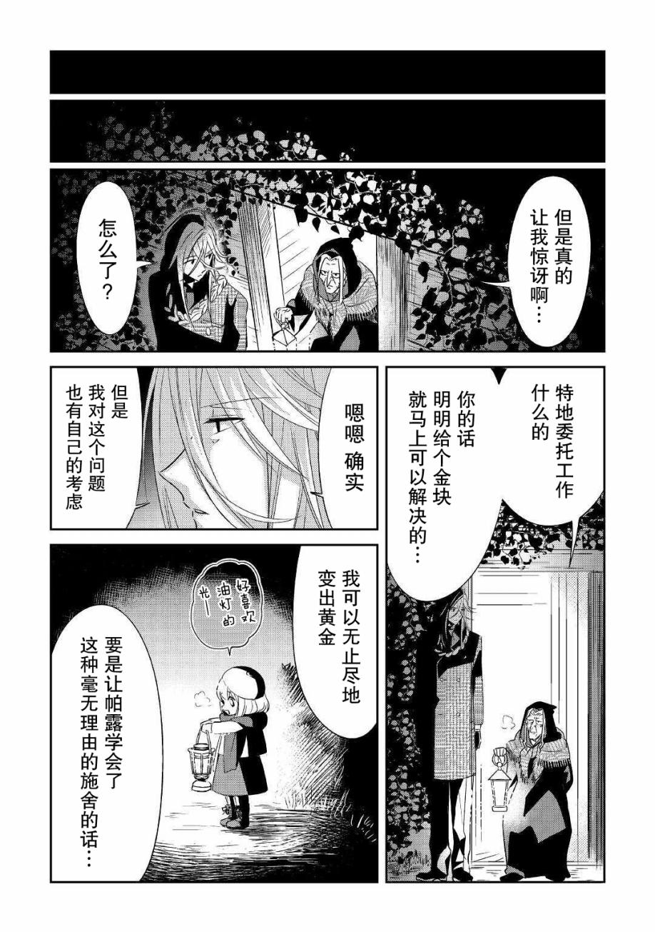 帕露与维斯韩漫全集-第15话无删减无遮挡章节图片 
