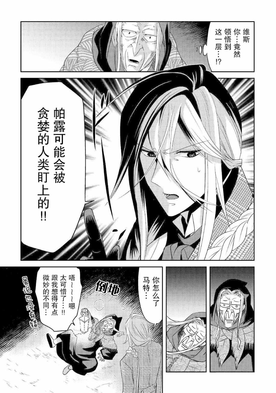 帕露与维斯韩漫全集-第15话无删减无遮挡章节图片 