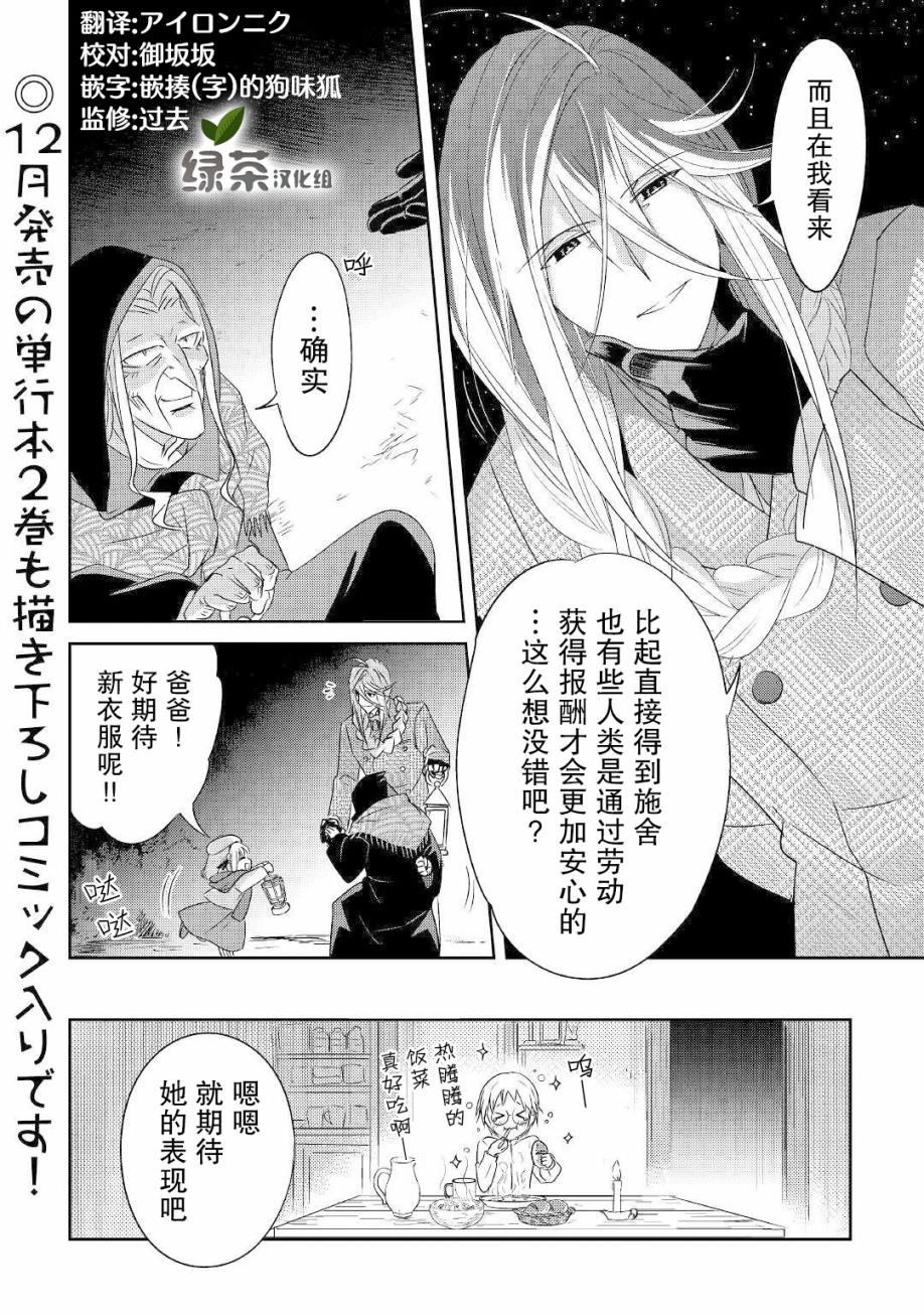 帕露与维斯韩漫全集-第15话无删减无遮挡章节图片 