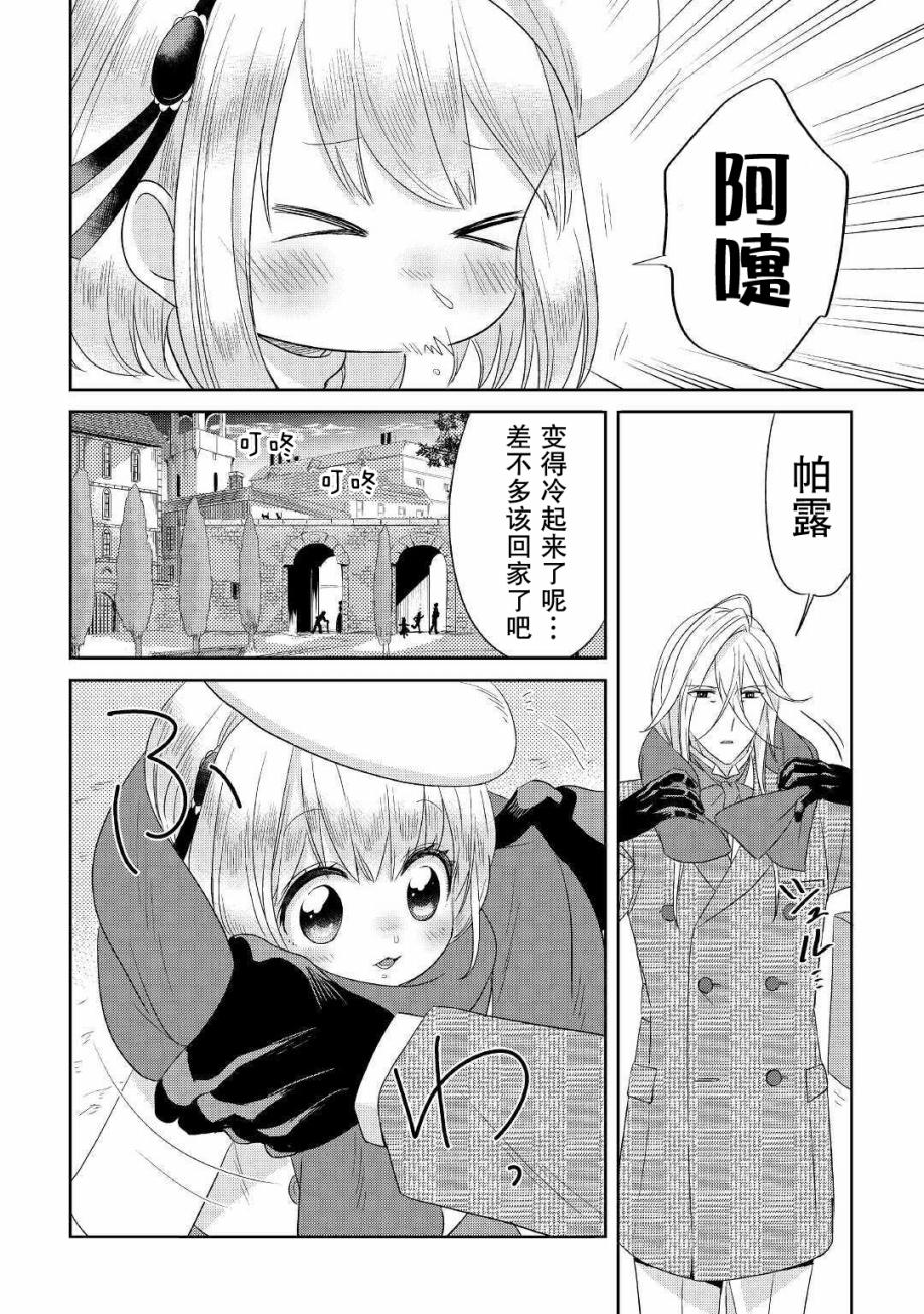 帕露与维斯韩漫全集-第15话无删减无遮挡章节图片 