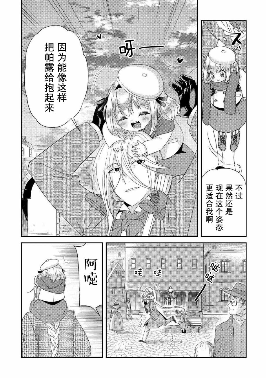 帕露与维斯韩漫全集-第15话无删减无遮挡章节图片 