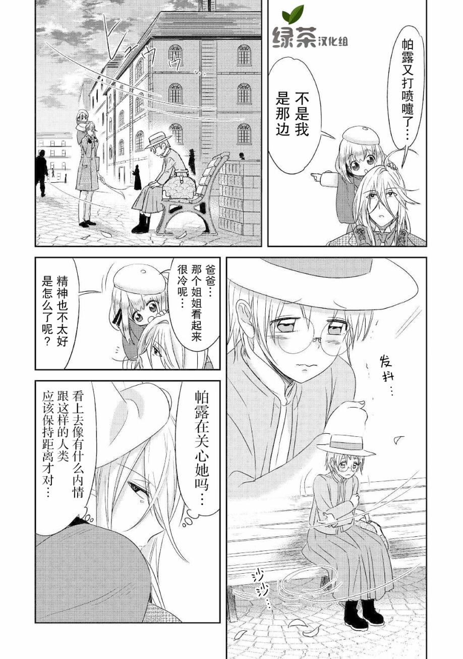 帕露与维斯韩漫全集-第15话无删减无遮挡章节图片 