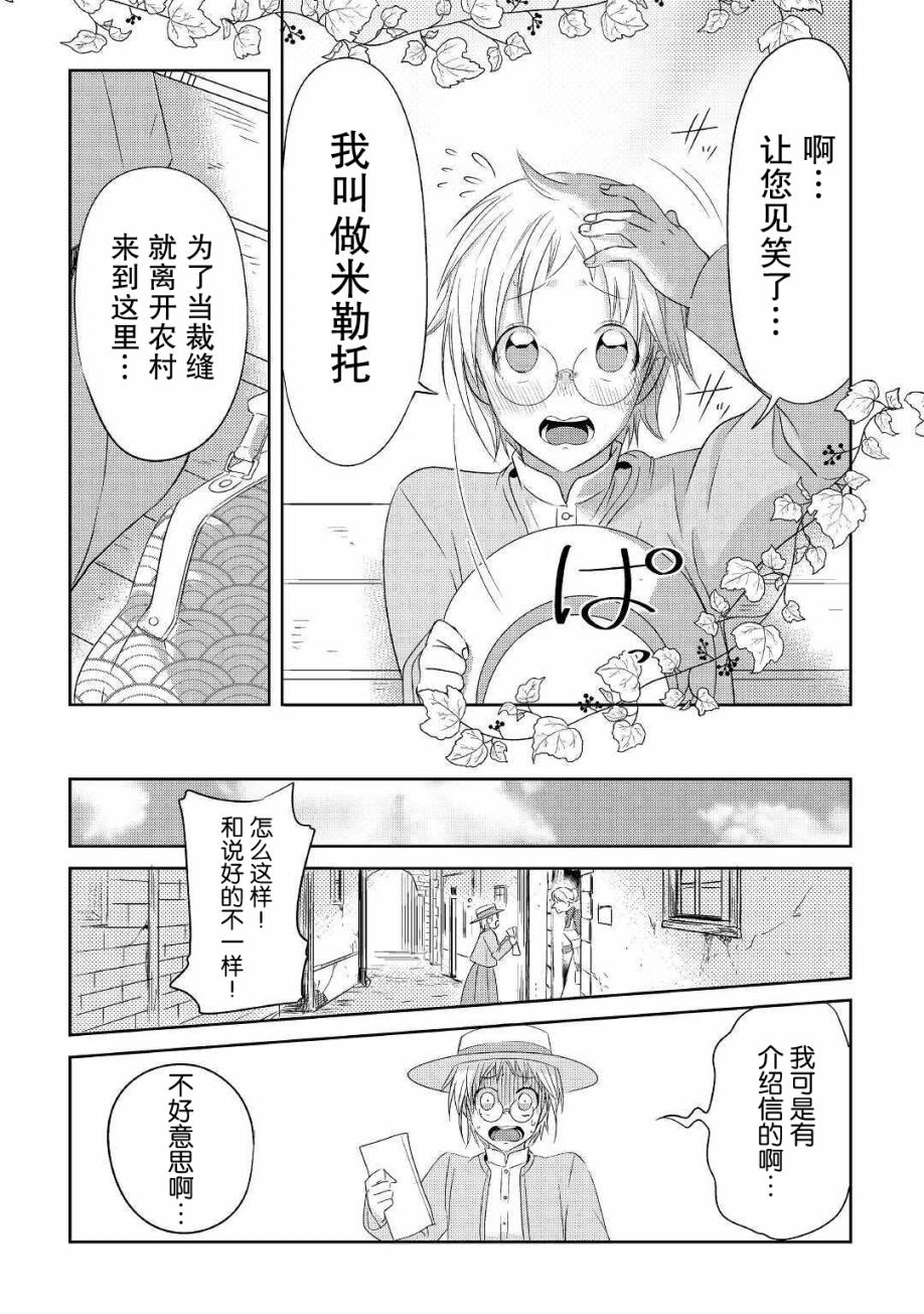 帕露与维斯韩漫全集-第15话无删减无遮挡章节图片 