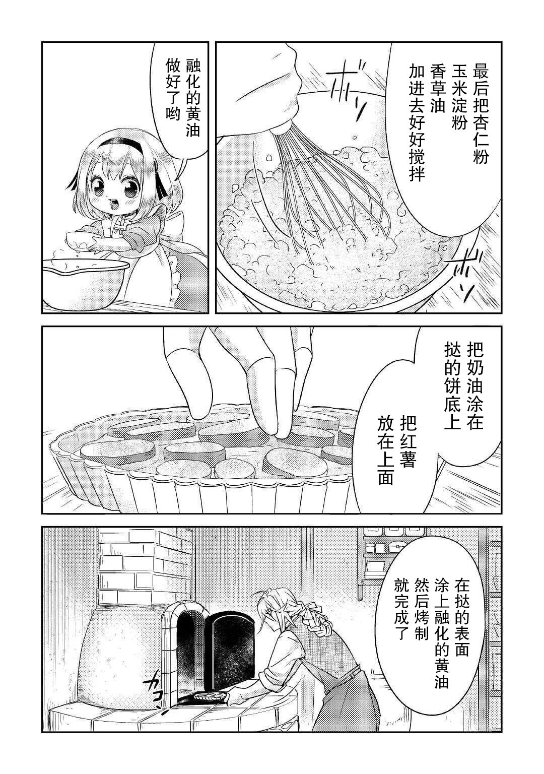 帕露与维斯韩漫全集-第16话无删减无遮挡章节图片 